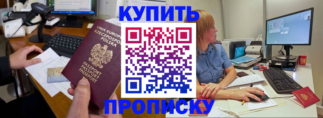 прописка штамп в Черногорске