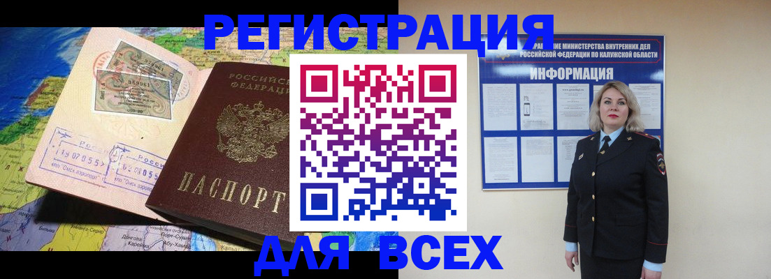 купить прописку в Черногорске