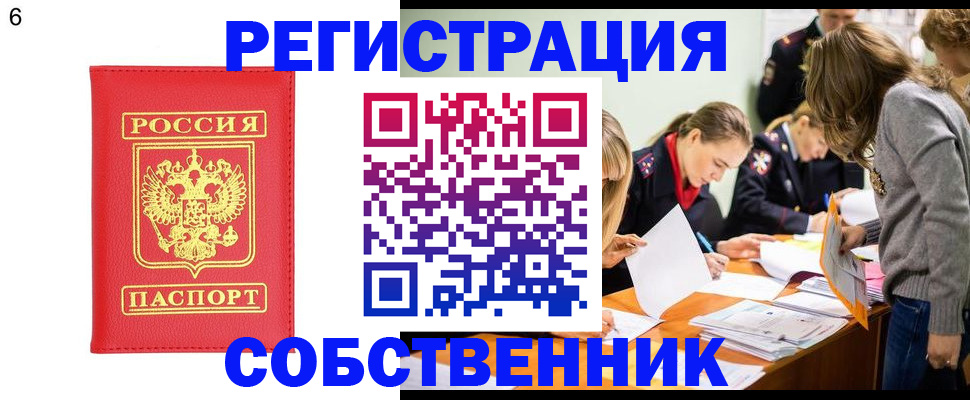 временная регистрация в Черногорске