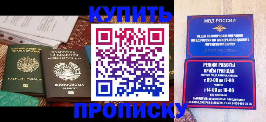 временная прописка в Черногорске