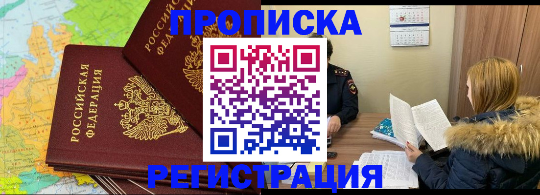 временная регистрация поиск в Черногорске