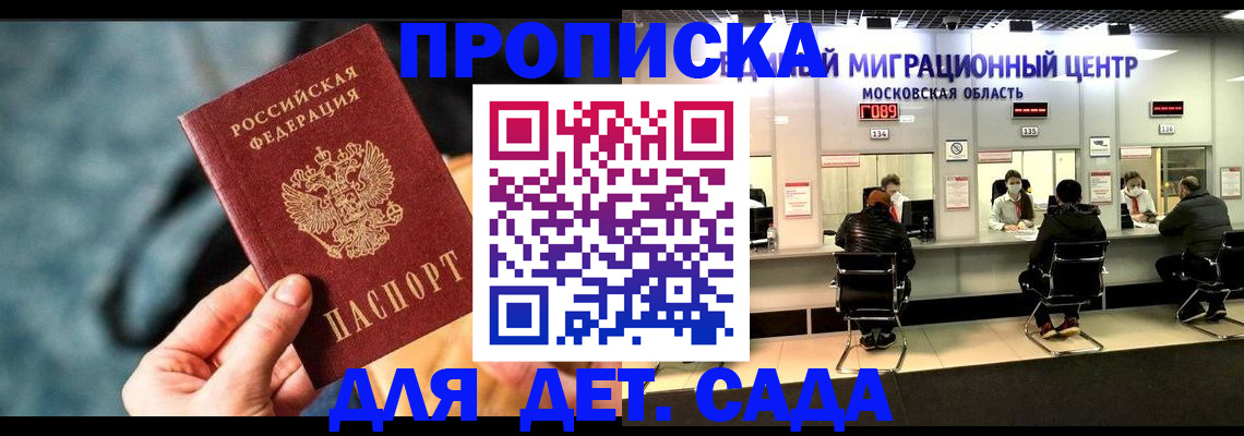 прописка для военкомата в Черногорске